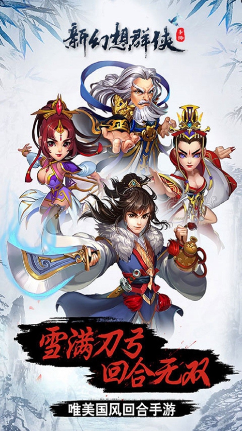 新幻想群侠下载_新幻想群侠下载官网下载手机版_新幻想群侠下载官网下载手机版