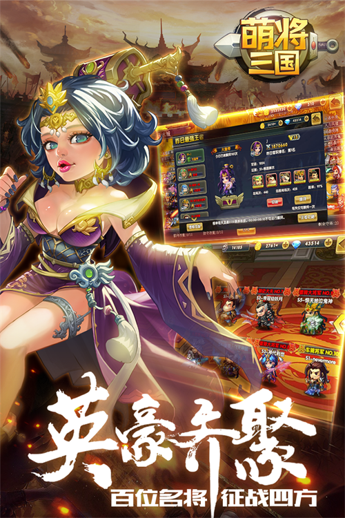 萌将三国手游下载_萌将三国手游下载ios版_萌将三国手游下载中文版下载