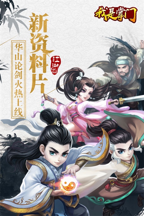 我是掌门手游_我是掌门手游官方版_我是掌门手游官方版