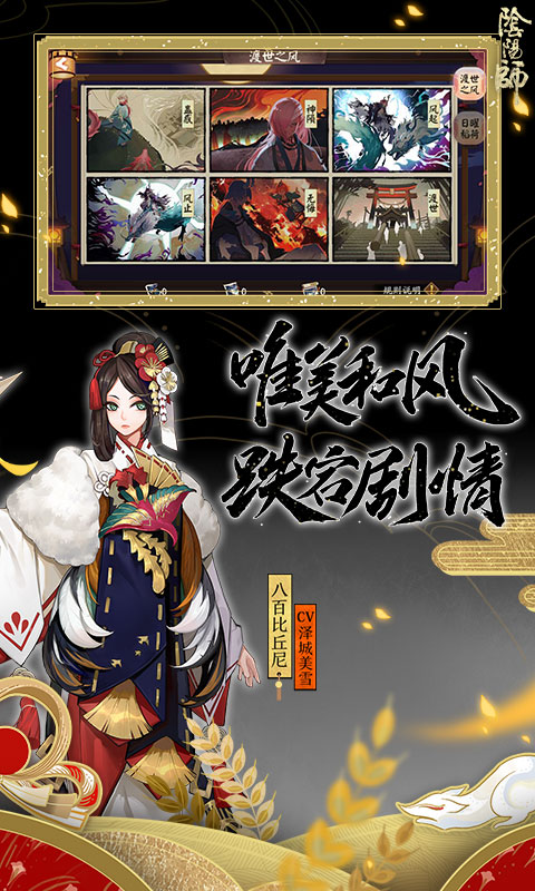 阴阳师oppo版下载_阴阳师oppo版下载最新版下载_阴阳师oppo版下载中文版下载
