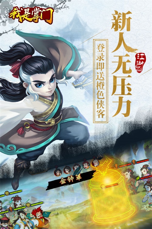 我是掌门手游_我是掌门手游官方版_我是掌门手游官方版