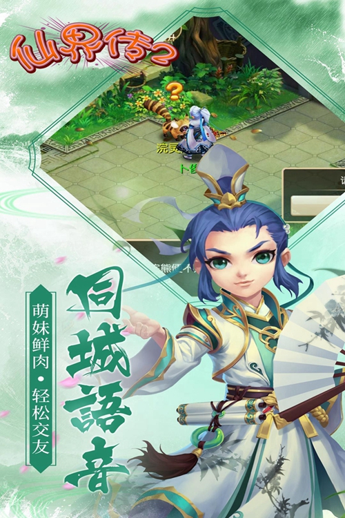 仙界传2手游下载下载_仙界传2手游下载安卓版