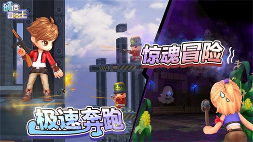 创造冒险王下载_创造冒险王下载最新版下载_创造冒险王下载官方版