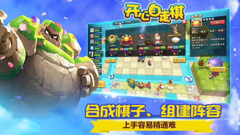 开心自走棋手游下载_开心自走棋手游下载小游戏_开心自走棋手游下载手机版