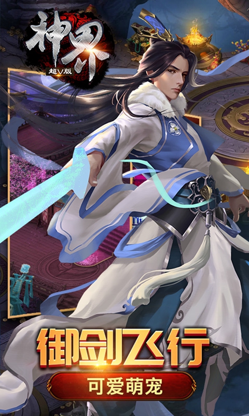 神界变态版_神界变态版安卓版下载V1.0_神界变态版官方版