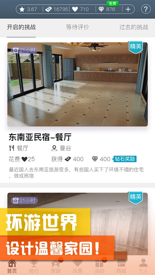 家居搭配大师手游下载_家居搭配大师手游下载官方正版_家居搭配大师手游下载中文版下载