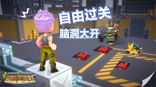 创造冒险王下载_创造冒险王下载最新版下载_创造冒险王下载官方版
