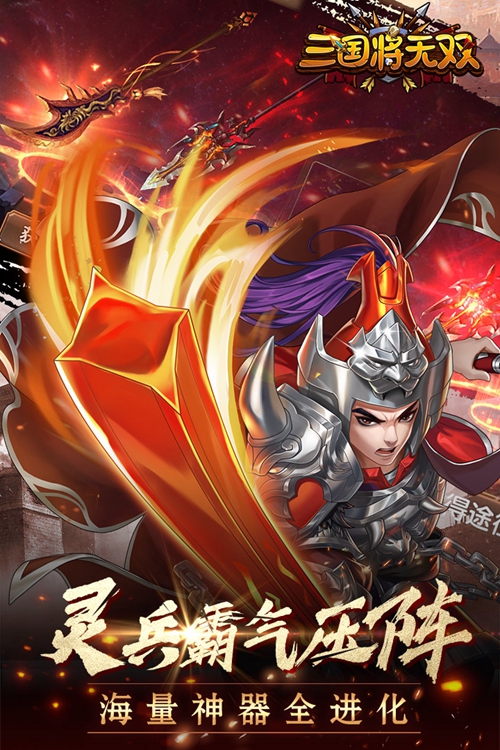 三国将无双手游下载_三国将无双手游下载iOS游戏下载_三国将无双手游下载最新版下载