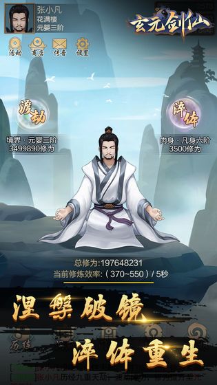 玄元剑仙手游下载安卓手机版免费下载_玄元剑仙手游下载电脑版下载