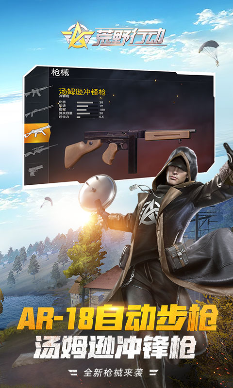 荒野行动vivo版手机游戏下载