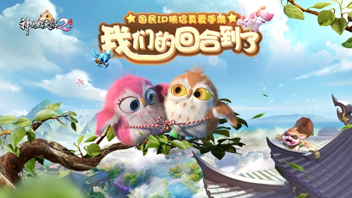 神雕侠侣2手游下载安卓手机版免费下载_神雕侠侣2手游下载官方正版