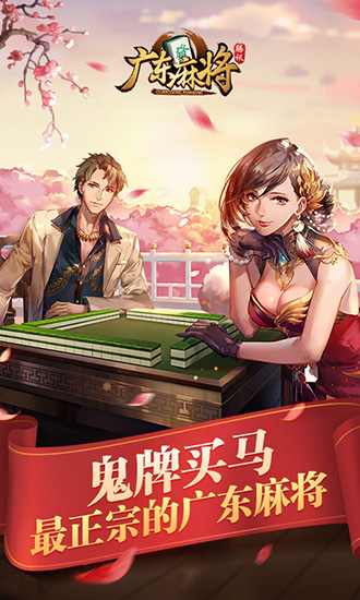 腾讯广东麻将新版2019_腾讯广东麻将新版2019官网下载手机版_腾讯广东麻将新版2019破解版下载
