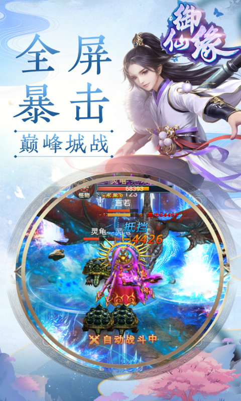 御仙缘变态版安卓手机版免费下载_御仙缘变态版最新官方版 V1.0.8.2下载