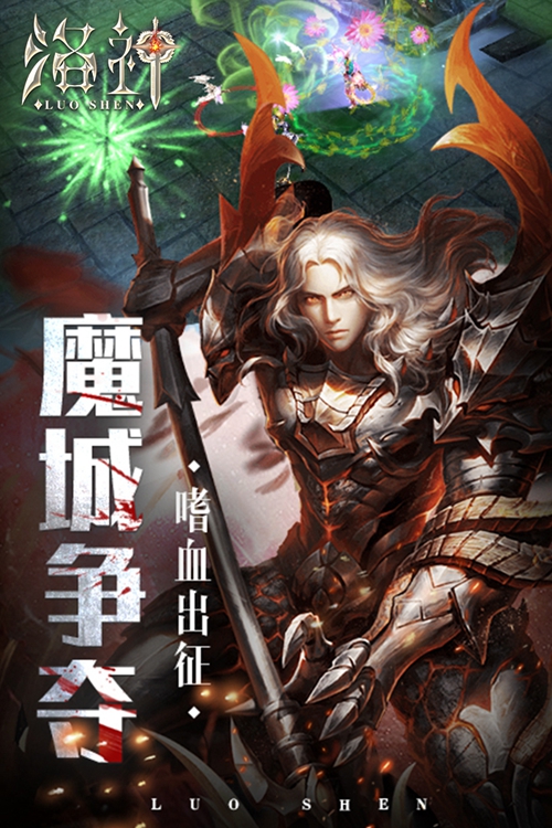 洛神手游下载_洛神手游下载安卓版下载V1.0_洛神手游下载app下载