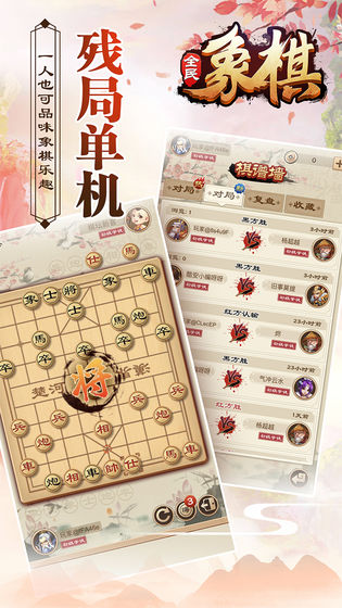 全民象棋手游下载_全民象棋手游下载中文版_全民象棋手游下载ios版下载