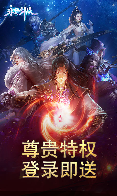 永恒剑域H5在线玩_永恒剑域H5在线玩积分版_永恒剑域H5在线玩官网下载手机版
