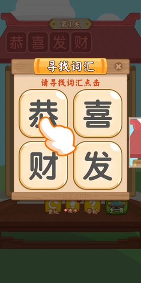 汉字消消消下载_汉字消消消下载最新官方版 V1.0.8.2下载 _汉字消消消下载电脑版下载