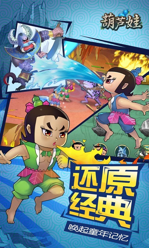 百度葫芦娃手游下载_百度葫芦娃手游下载安卓版下载_百度葫芦娃手游下载官方正版