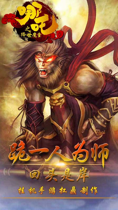 西游神传下载官方正版_西游神传下载中文版下载