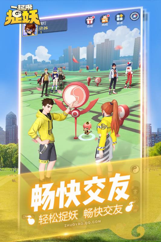 一起来捉妖应用宝版本下载_一起来捉妖应用宝版本下载攻略_一起来捉妖应用宝版本下载最新版下载