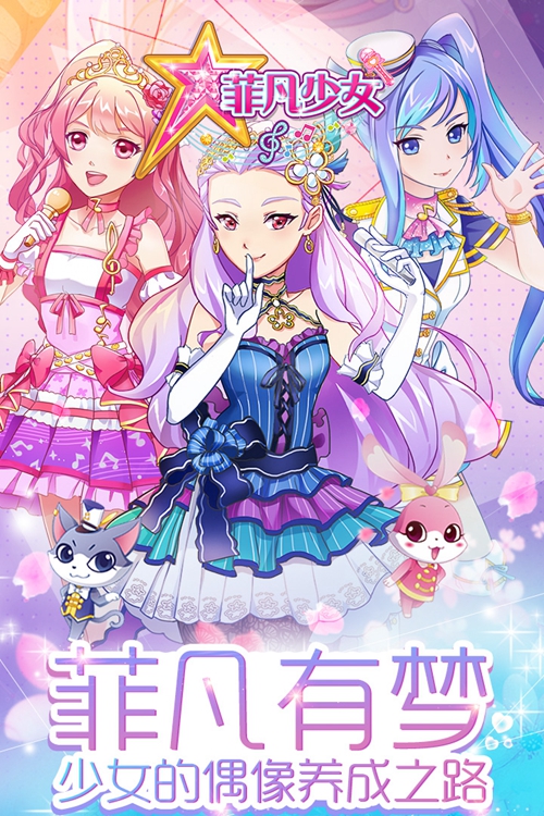 菲凡少女下载_菲凡少女下载最新官方版 V1.0.8.2下载 _菲凡少女下载下载