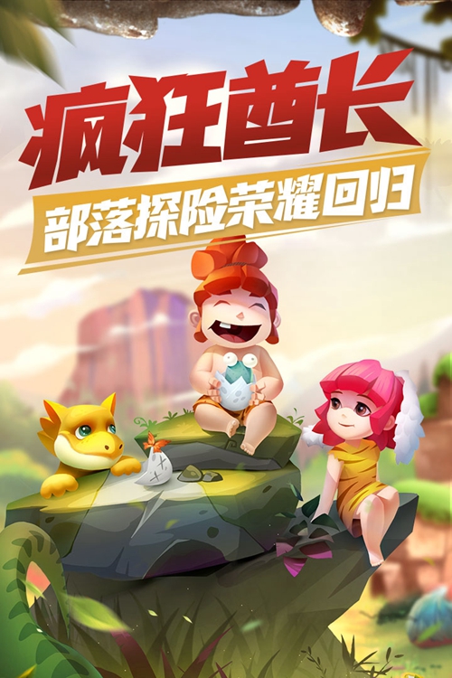 疯狂酋长手游下载_疯狂酋长手游下载app下载_疯狂酋长手游下载最新版下载