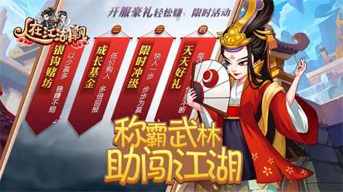 人在江湖飘手游下载_人在江湖飘手游下载中文版_人在江湖飘手游下载官网下载手机版