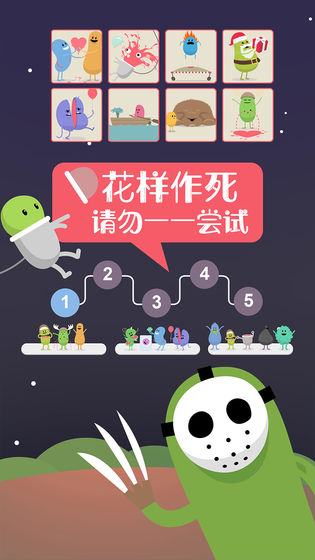 蠢蠢的死法手游下载_蠢蠢的死法手游下载小游戏_蠢蠢的死法手游下载攻略