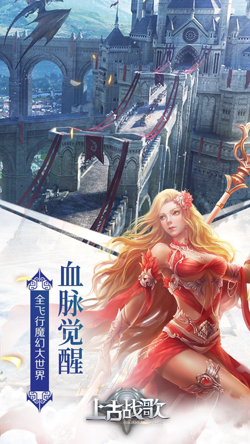 上古战歌手游下载中文版下载_上古战歌手游下载攻略