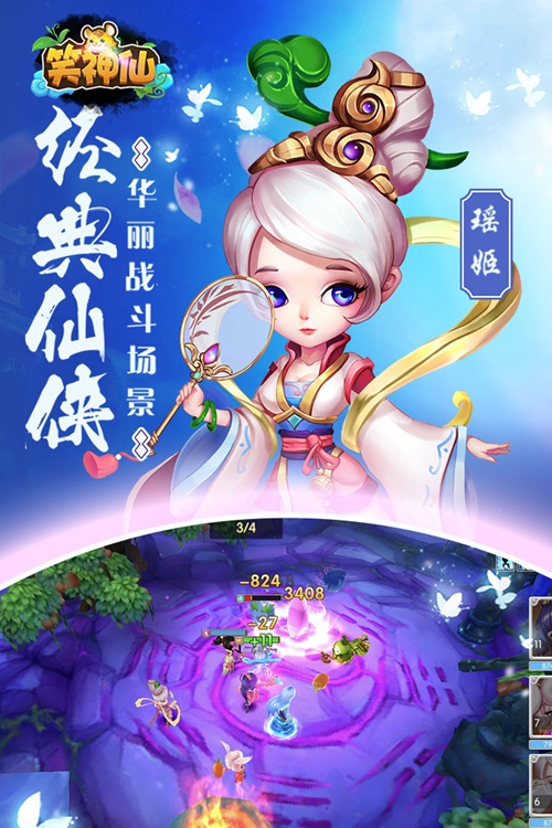 笑神仙手游_笑神仙手游安卓手机版免费下载_笑神仙手游安卓版下载V1.0