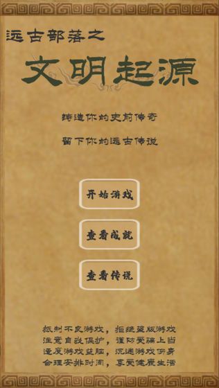 文明起源游戏下载下载_文明起源游戏下载官网下载手机版