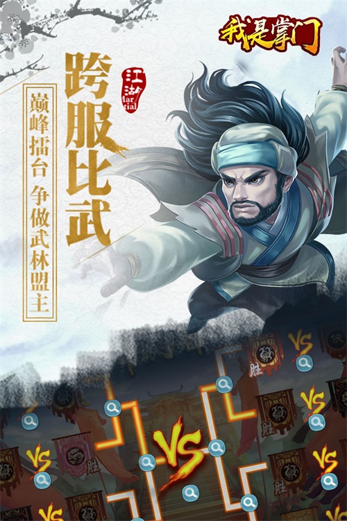 我是掌门手游_我是掌门手游官方版_我是掌门手游官方版