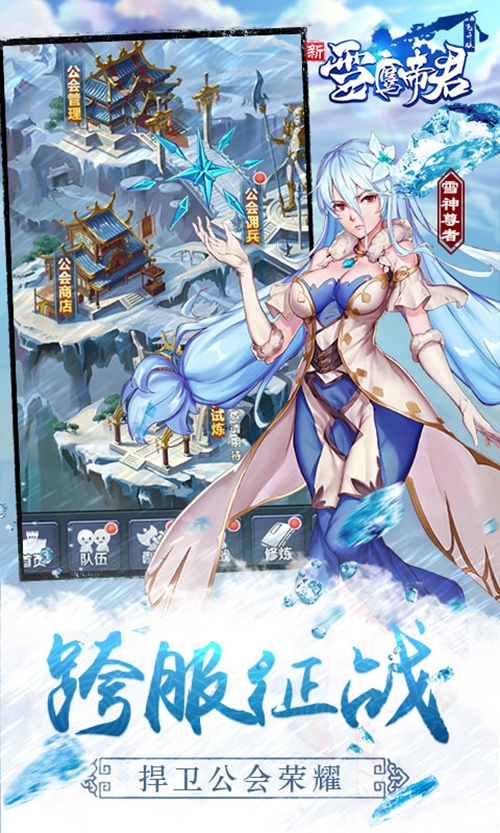 雪鹰帝君变态版_雪鹰帝君变态版中文版_雪鹰帝君变态版ios版