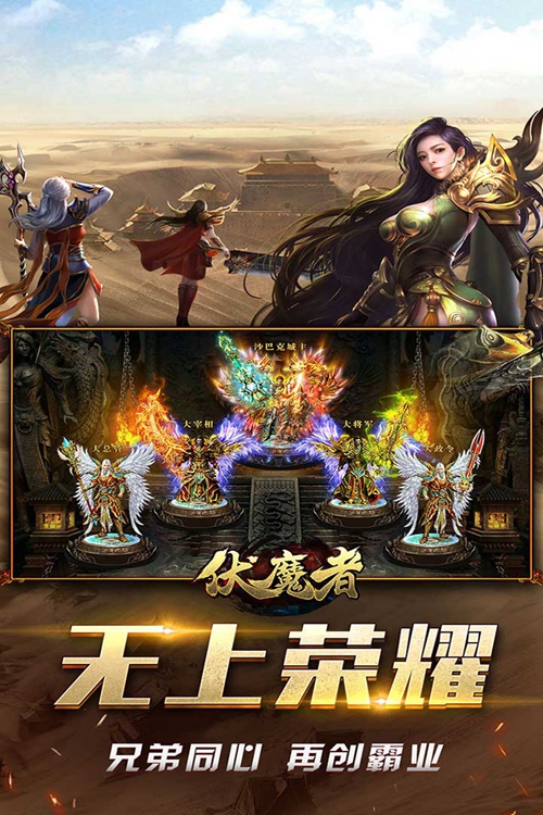 伏魔者手游下载积分版_伏魔者手游下载安卓版下载V1.0
