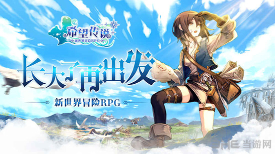 希望传说手游_希望传说手游官方正版_希望传说手游最新版下载