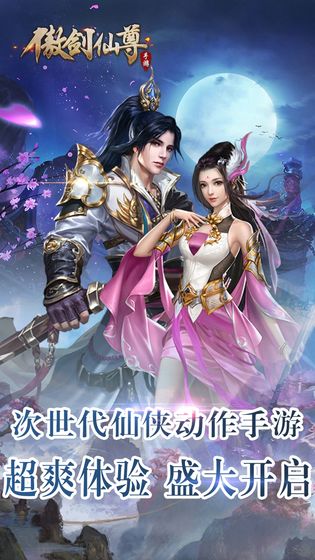 傲剑仙尊手游下载_傲剑仙尊手游下载安卓手机版免费下载_傲剑仙尊手游下载官网下载手机版