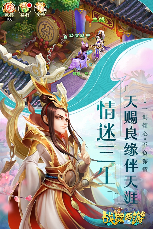 战魂西游手游下载安卓手机版免费下载_战魂西游手游下载下载