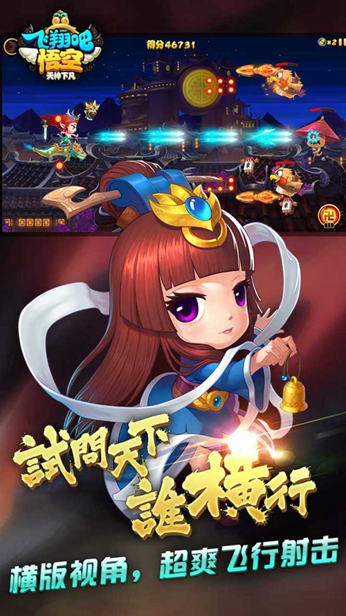 飞翔吧悟空手游下载_飞翔吧悟空手游下载安卓版_飞翔吧悟空手游下载安卓版