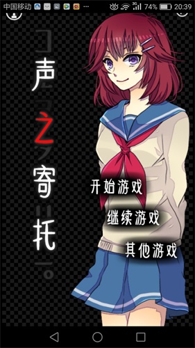 声之寄托汉化版下载_声之寄托汉化版下载官方版_声之寄托汉化版下载攻略