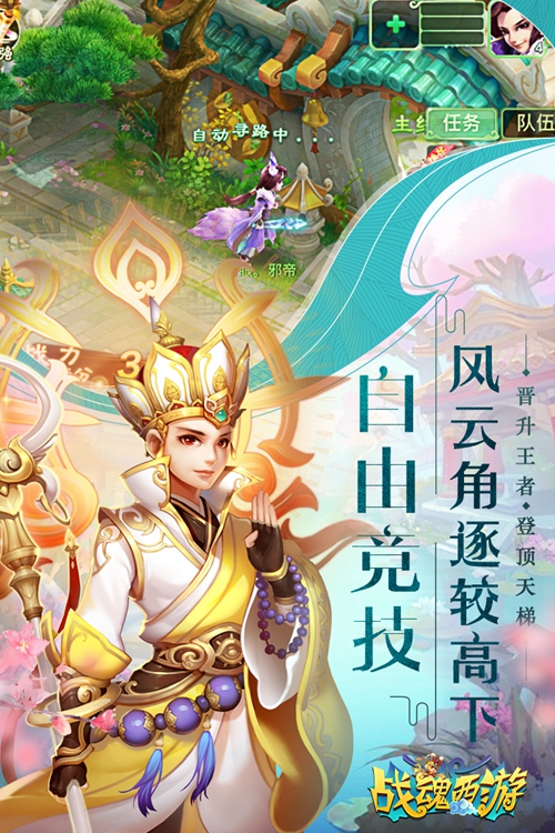 战魂西游手游下载安卓手机版免费下载_战魂西游手游下载下载