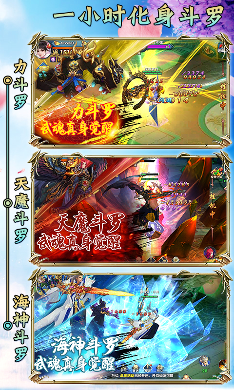 封号斗罗变态版手游_封号斗罗变态版手游安卓版下载V1.0_封号斗罗变态版手游iOS游戏下载