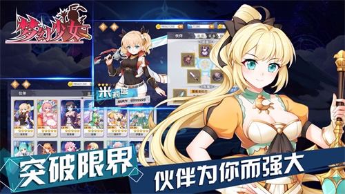 梦幻少女手游下载官方正版_梦幻少女手游下载下载