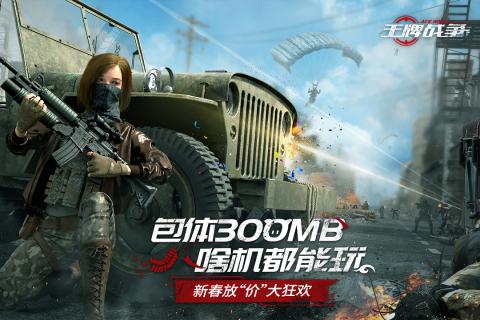 王牌战争九游版下载_王牌战争九游版下载中文版下载_王牌战争九游版下载手机游戏下载