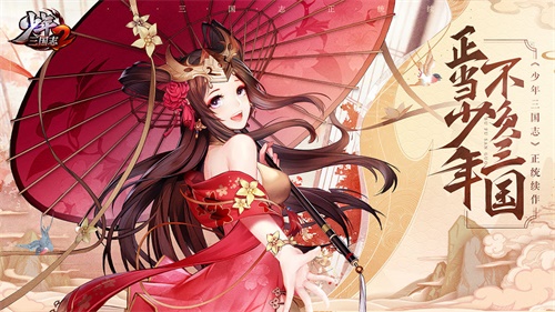 少年三国志2下载_少年三国志2下载官方版_少年三国志2下载ios版下载