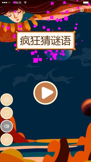 疯狂猜谜语手游下载_疯狂猜谜语手游下载app下载_疯狂猜谜语手游下载最新官方版 V1.0.8.2下载