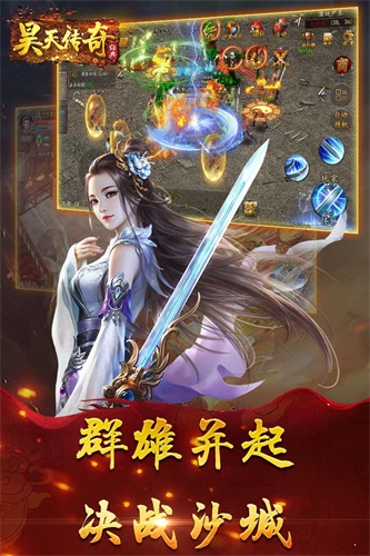昊天传奇手游下载_昊天传奇手游下载app下载_昊天传奇手游下载官方版