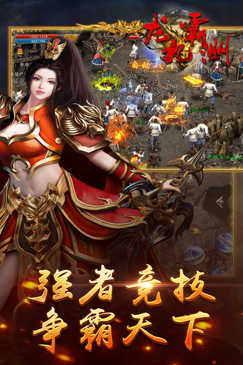 龙霸九州手游下载_龙霸九州手游下载ios版_龙霸九州手游下载官方版