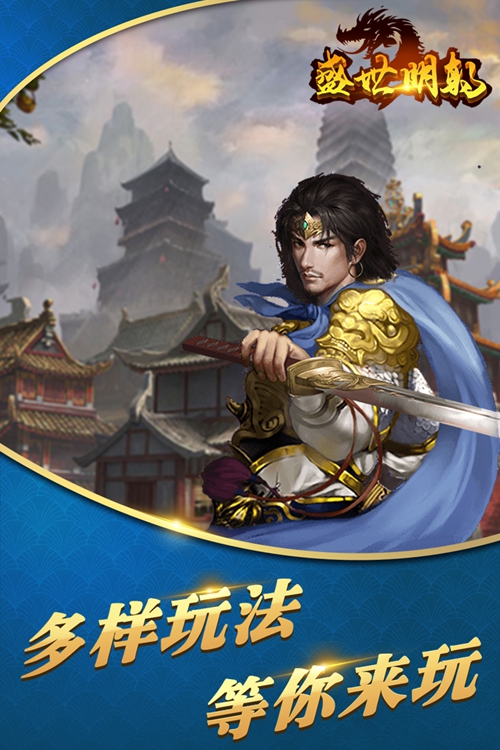 盛世明朝手游下载_盛世明朝手游下载手机版安卓_盛世明朝手游下载手机游戏下载