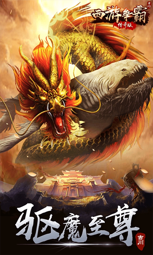 西游争霸H5在线玩_西游争霸H5在线玩手机版安卓_西游争霸H5在线玩ios版