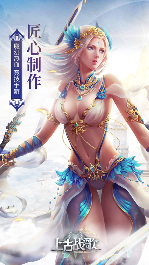 上古战歌手游下载中文版下载_上古战歌手游下载攻略
